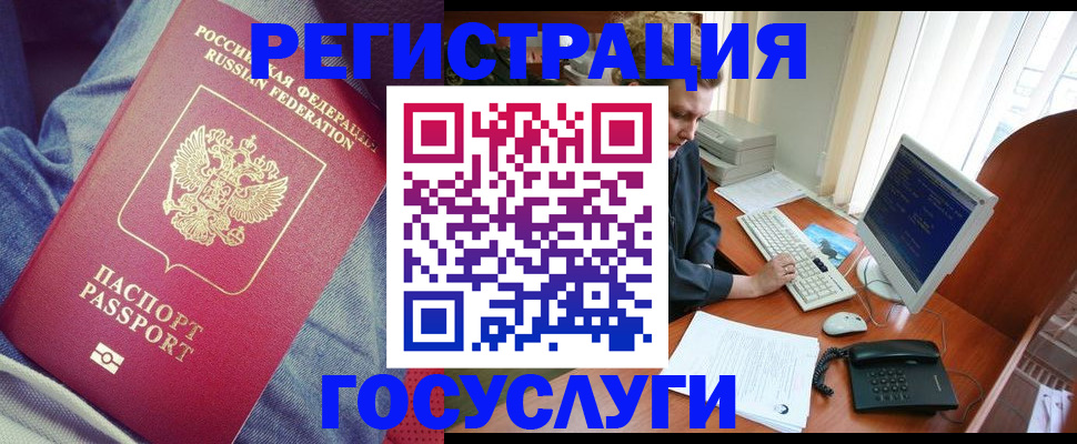 прописка для работы в Называевске