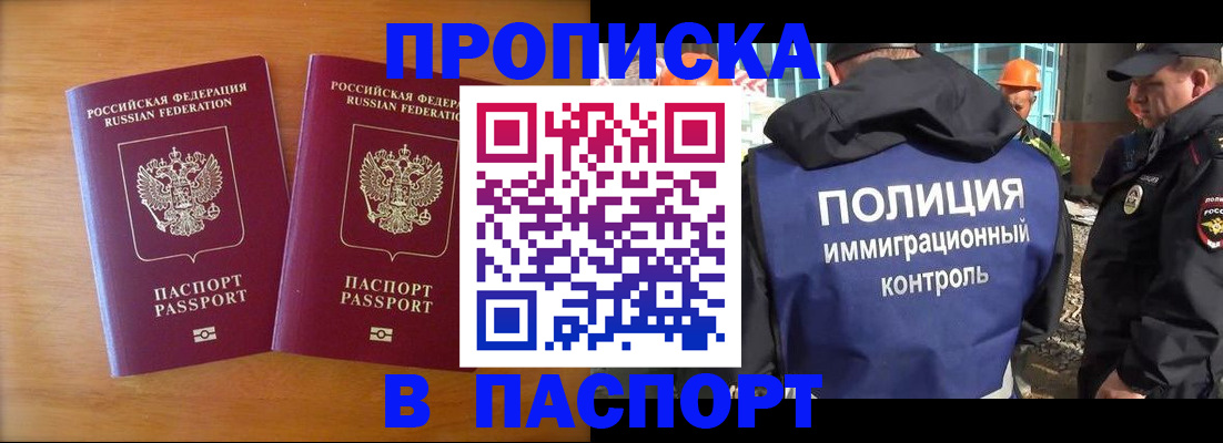 прописка паспорт в Называевске