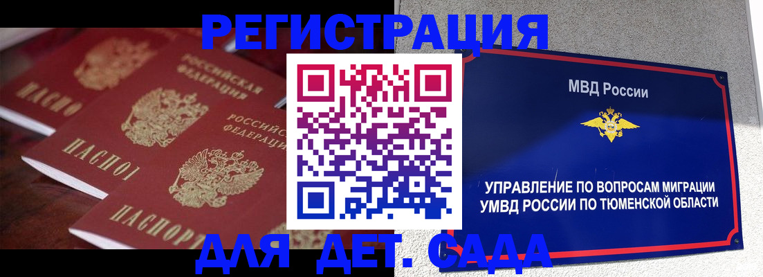 временная регистрация для всех в Называевске