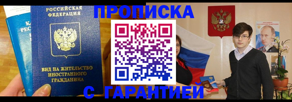 прописка для школы в Называевске