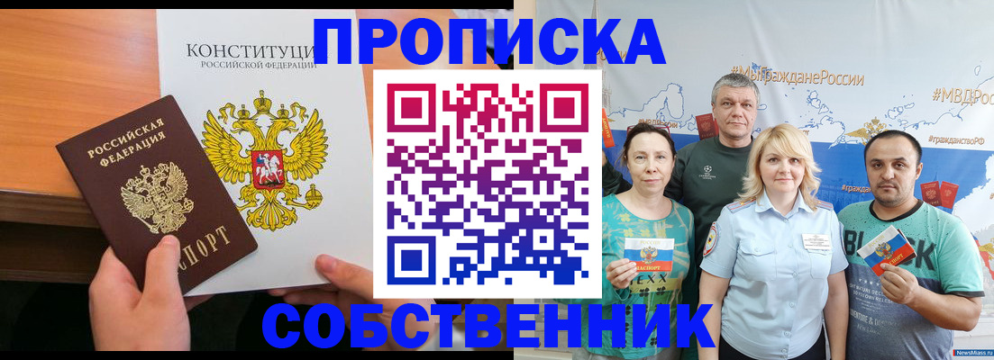 прописка 2025 в Называевске