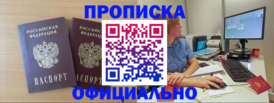 прописка гарантия в Называевске