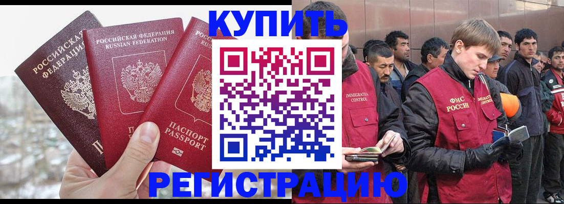 прописка для работы в Называевске